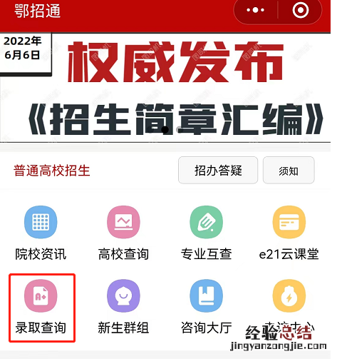 湖北省招生信息网官网手机查询 湖北招生信息网录取查询手机版入口