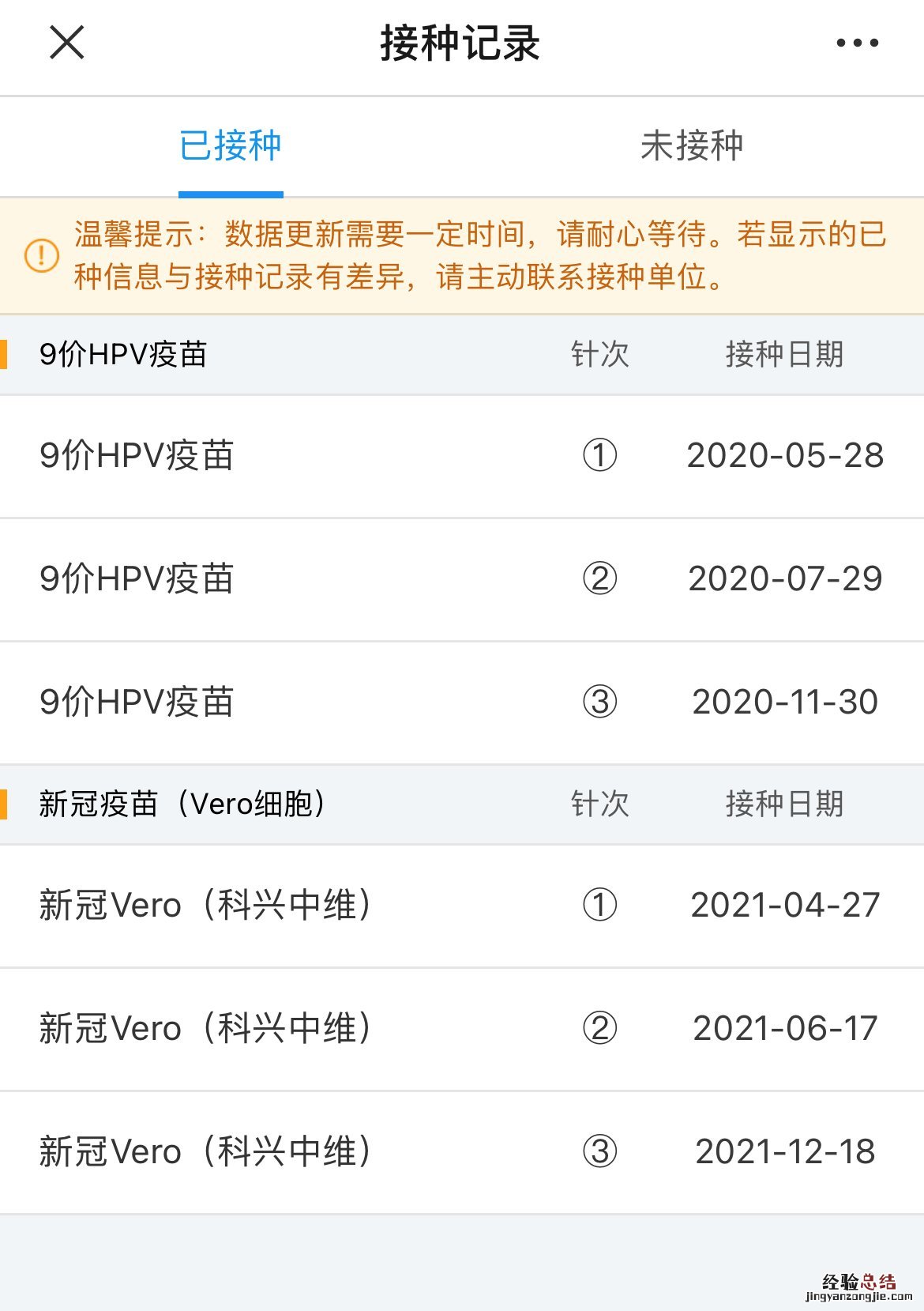南京九价疫苗接种记录怎么查询 南京九价疫苗接种记录怎么查询
