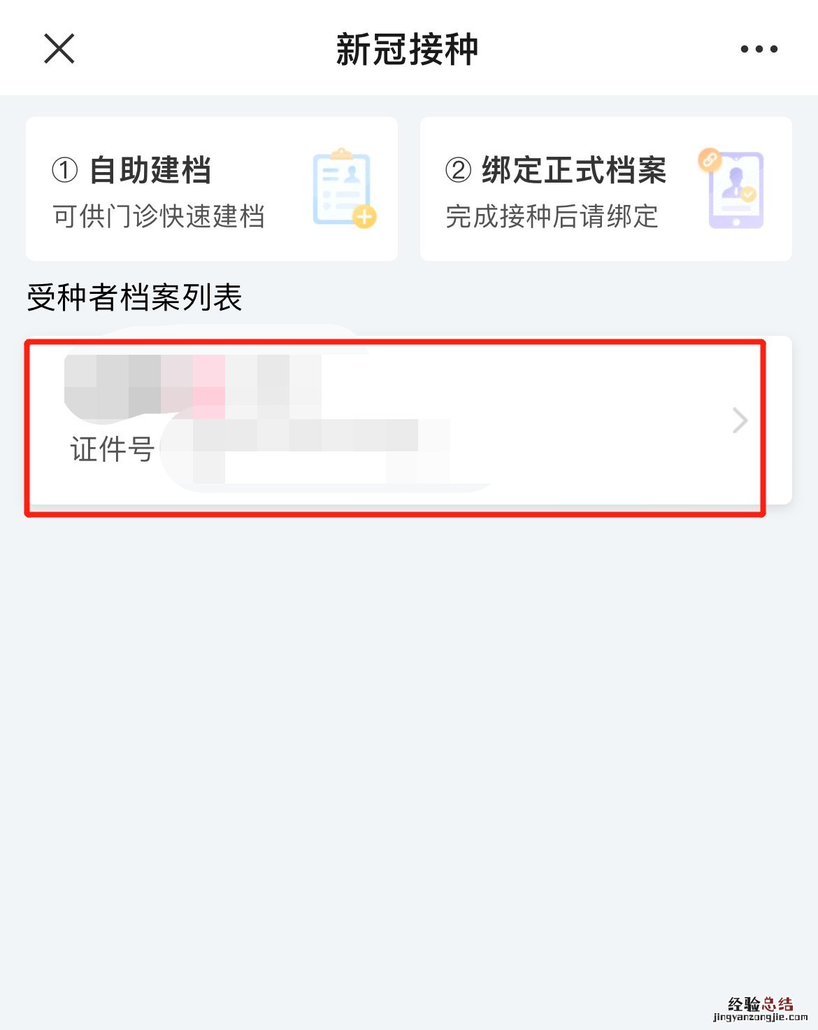 南京九价疫苗接种记录怎么查询 南京九价疫苗接种记录怎么查询