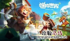 迷你世界怎么驯服地心人 迷你世界驯服地心人的3个步骤