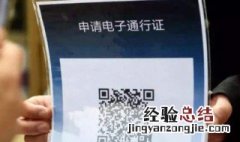 电子通行证是什么意思 电子港澳通行证是什么