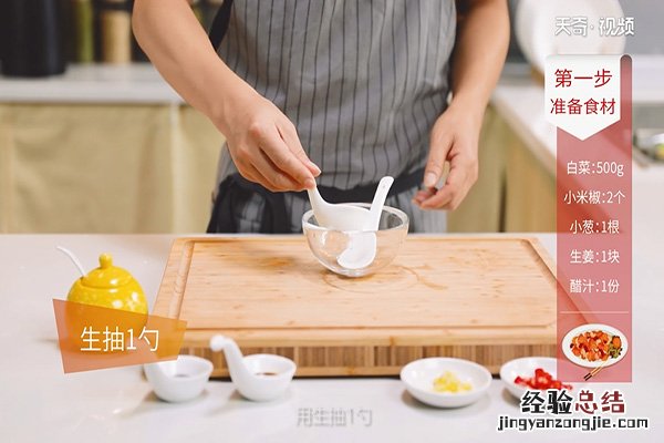 醋溜包菜的做法