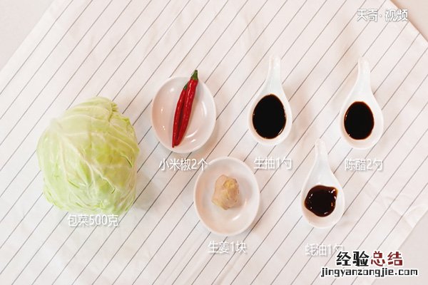 醋溜包菜的做法