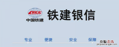 鐵建銀信提示轉讓方尚未完成轉讓流程是怎麽回事