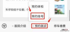 无锡904医院门诊预约入口 操作流程表 无锡904医院门诊预约入口+操作流程