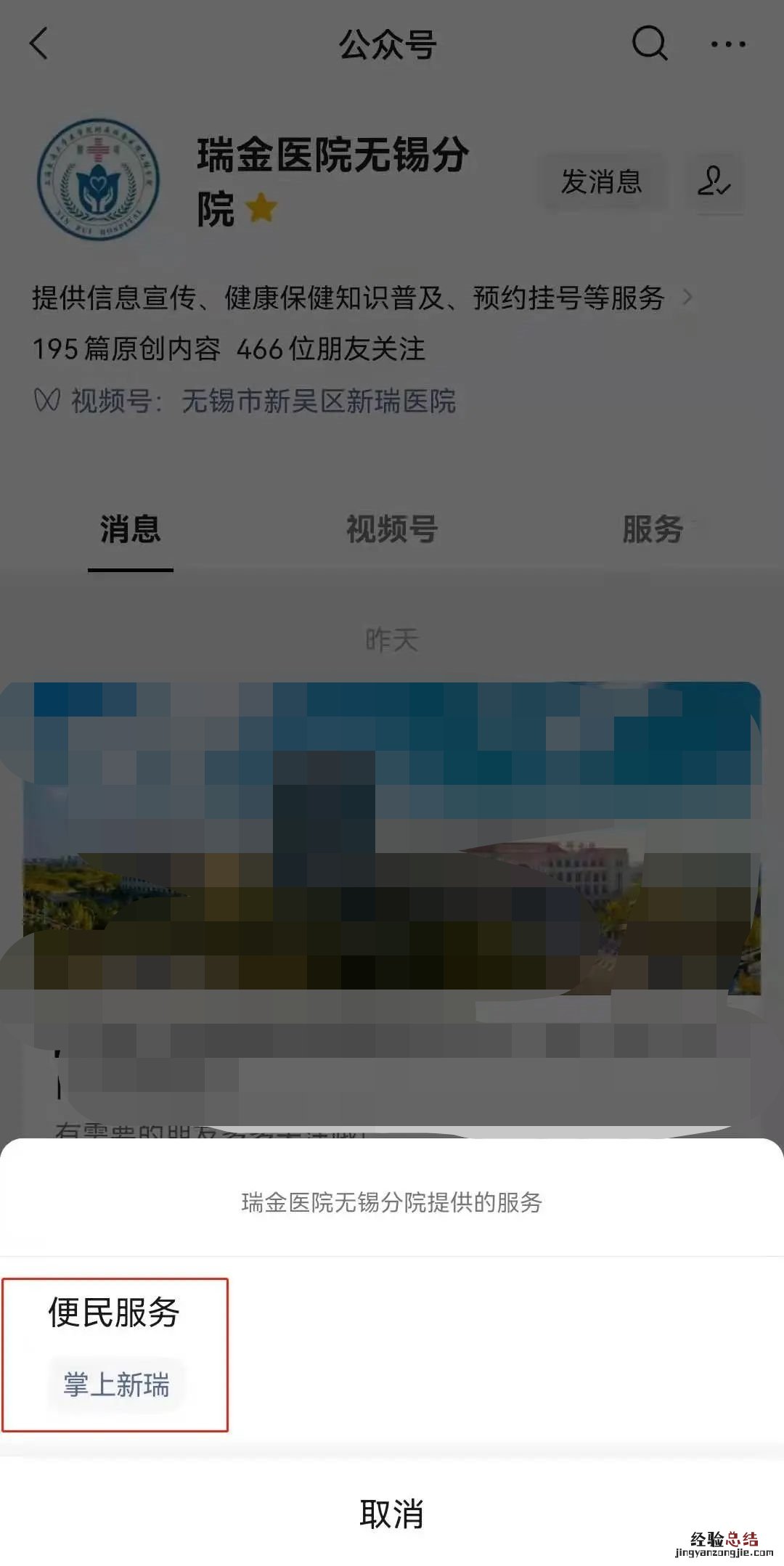 附入口 瑞金医院无锡分院远程问诊预约操作流程