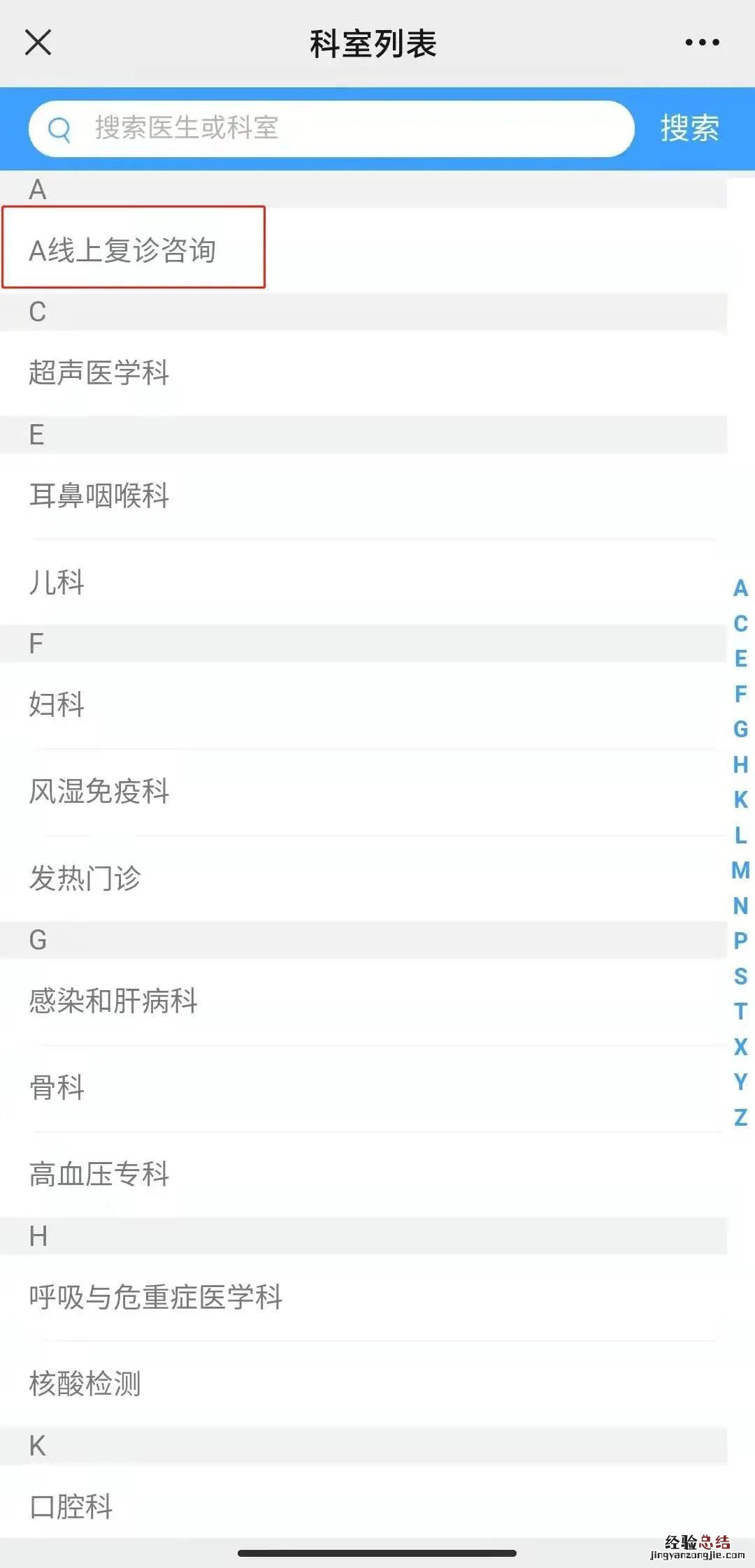 附入口 瑞金医院无锡分院远程问诊预约操作流程