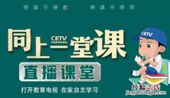 中国教育电视台同上一堂课海南电视上有吗？