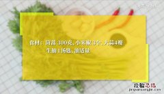茼蒿怎么做好吃 茼蒿怎么做