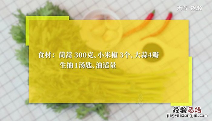 茼蒿怎么做好吃 茼蒿怎么做