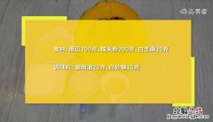 黄金球 黄金球的做法