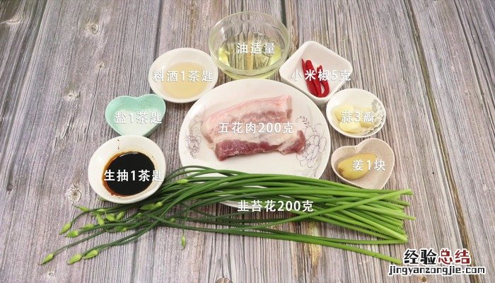 韭苔炒肉的做法 韭苔炒肉怎么做好吃