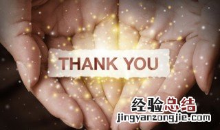 最简单感谢老师的话语10个字家长有哪些 最简单感谢老师的话语