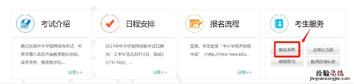 无锡教师资格证报名时间 无锡教师资格证报名入口+报名要求