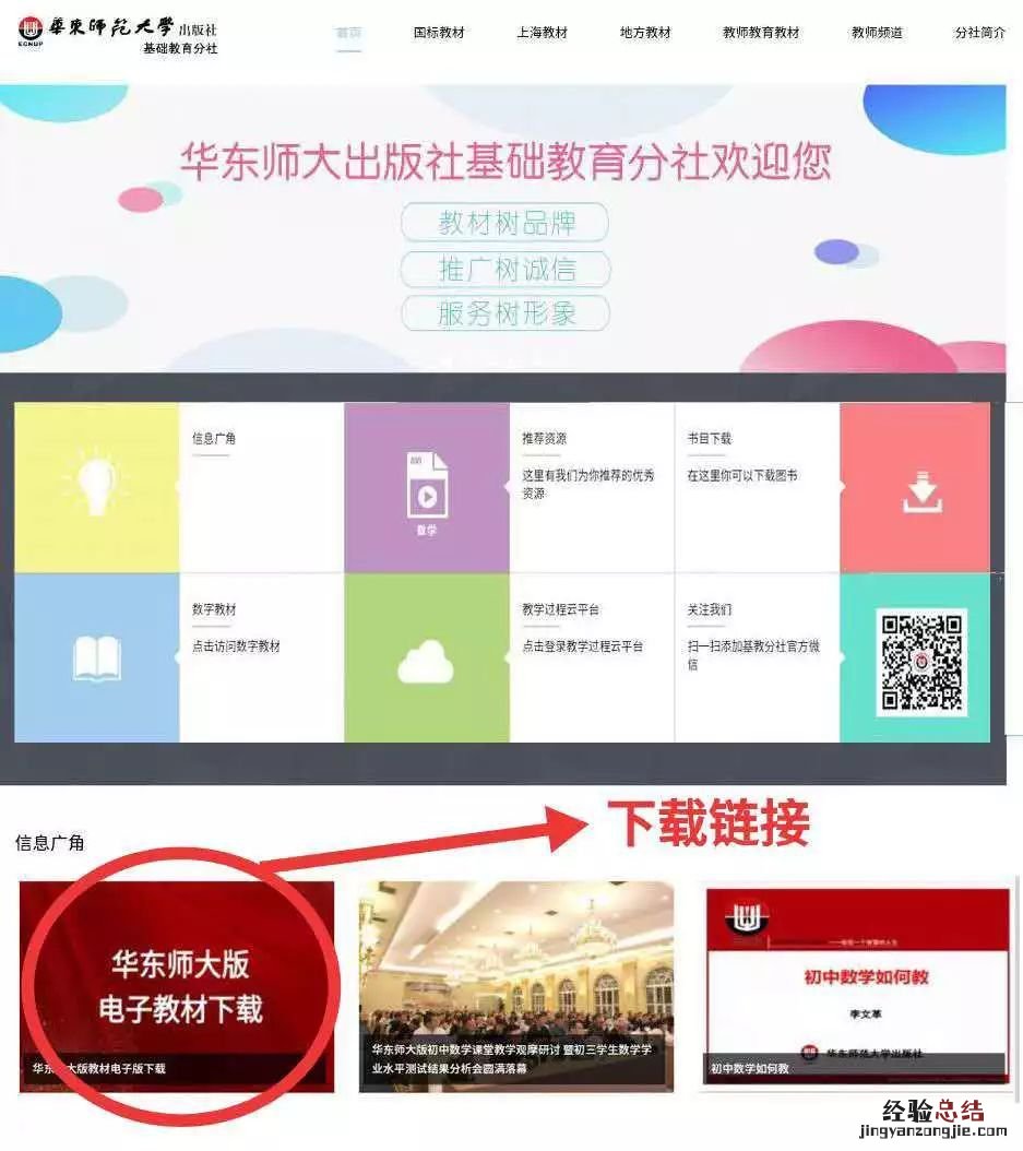 哪里可以免费下载华东师大版中小学教材？