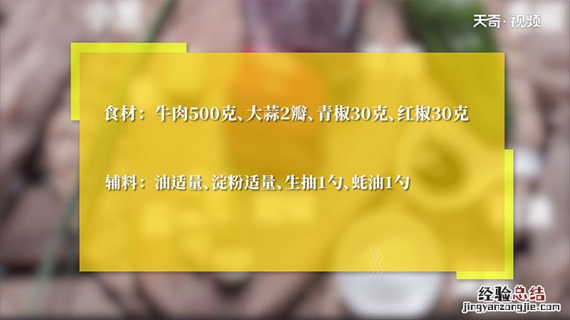 蒜烧牛肉粒的做法 蒜烧牛肉粒怎么做