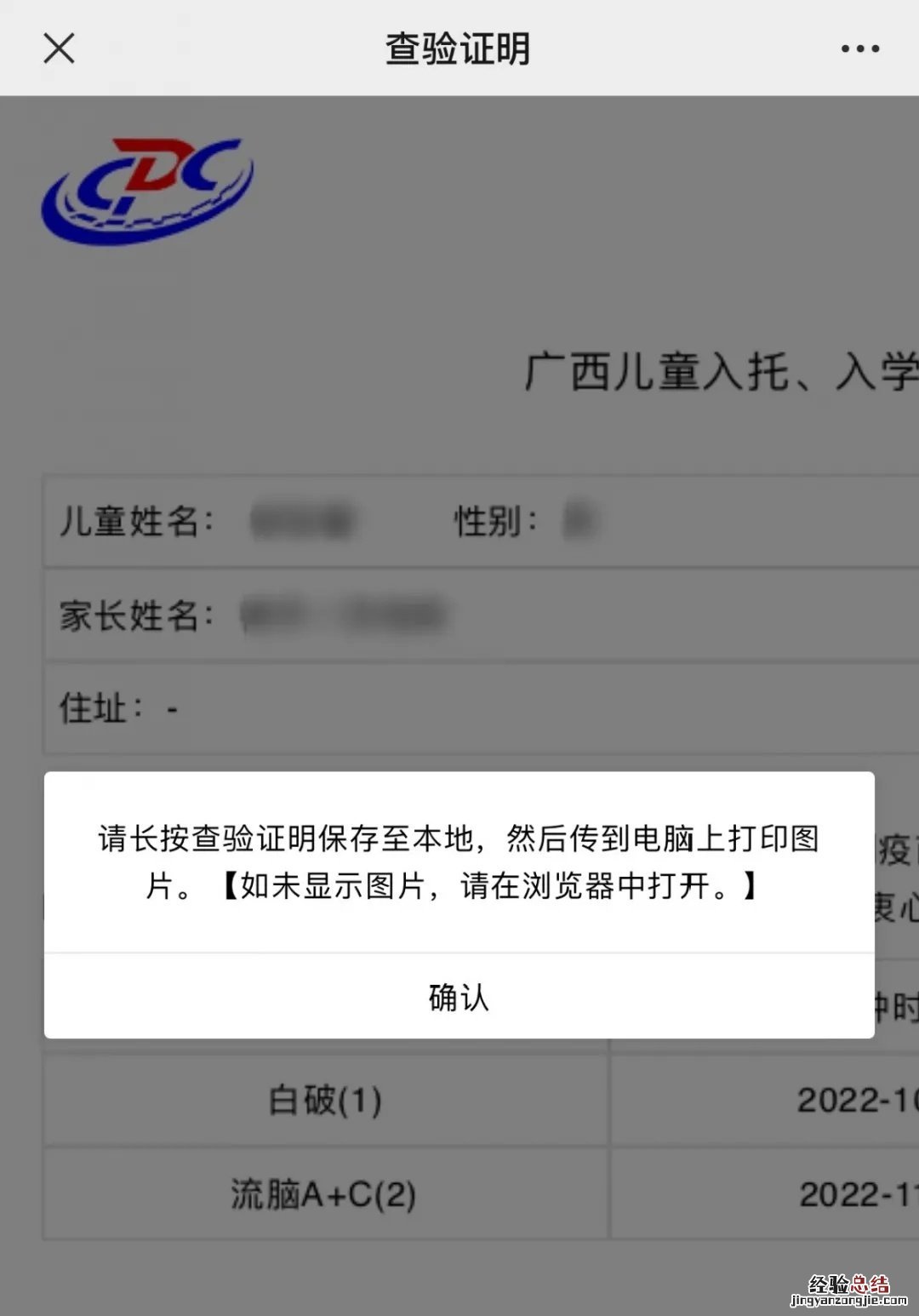 柳州新生入学接种证查验证明怎么打印？