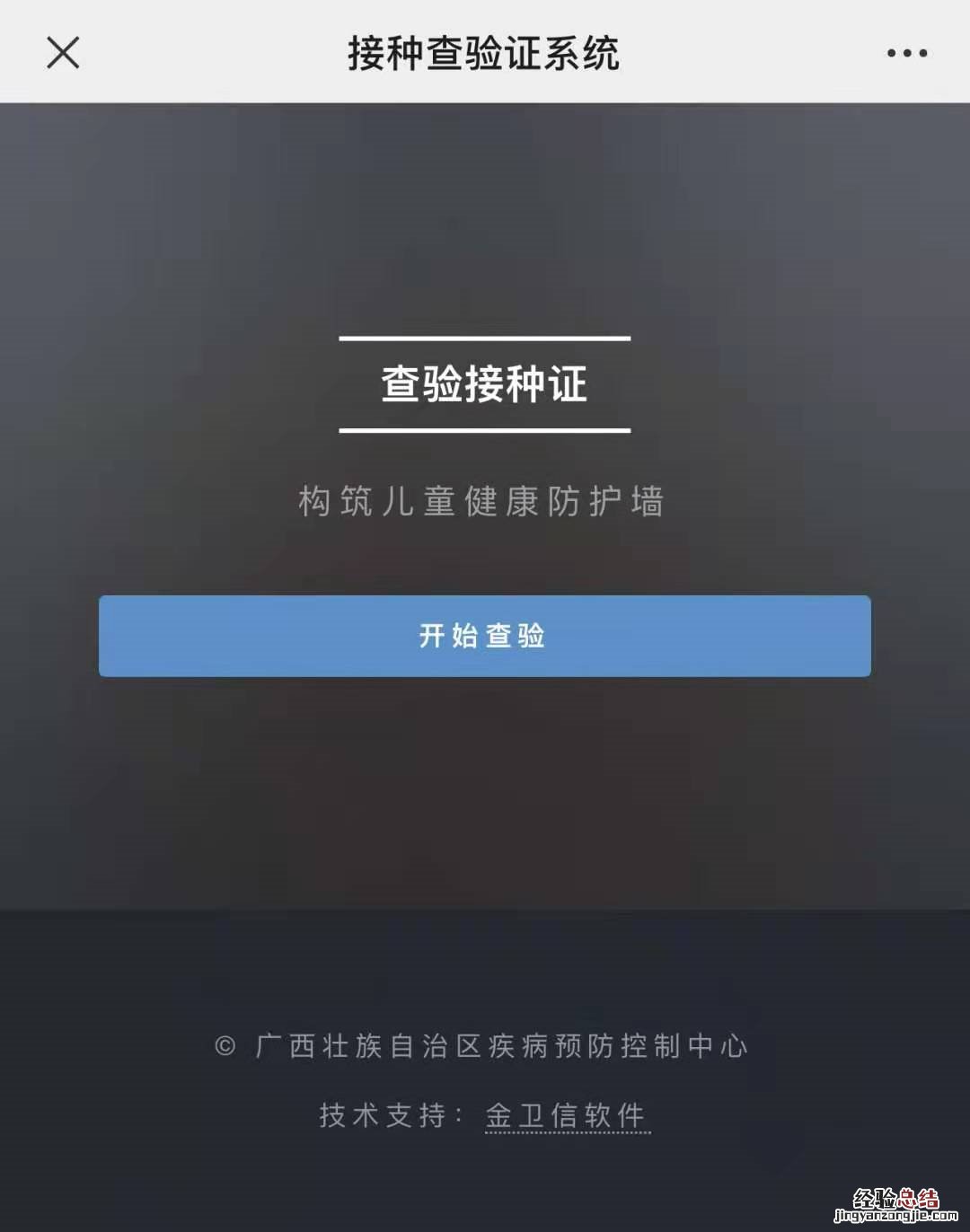 柳州新生入学接种证查验证明怎么打印？