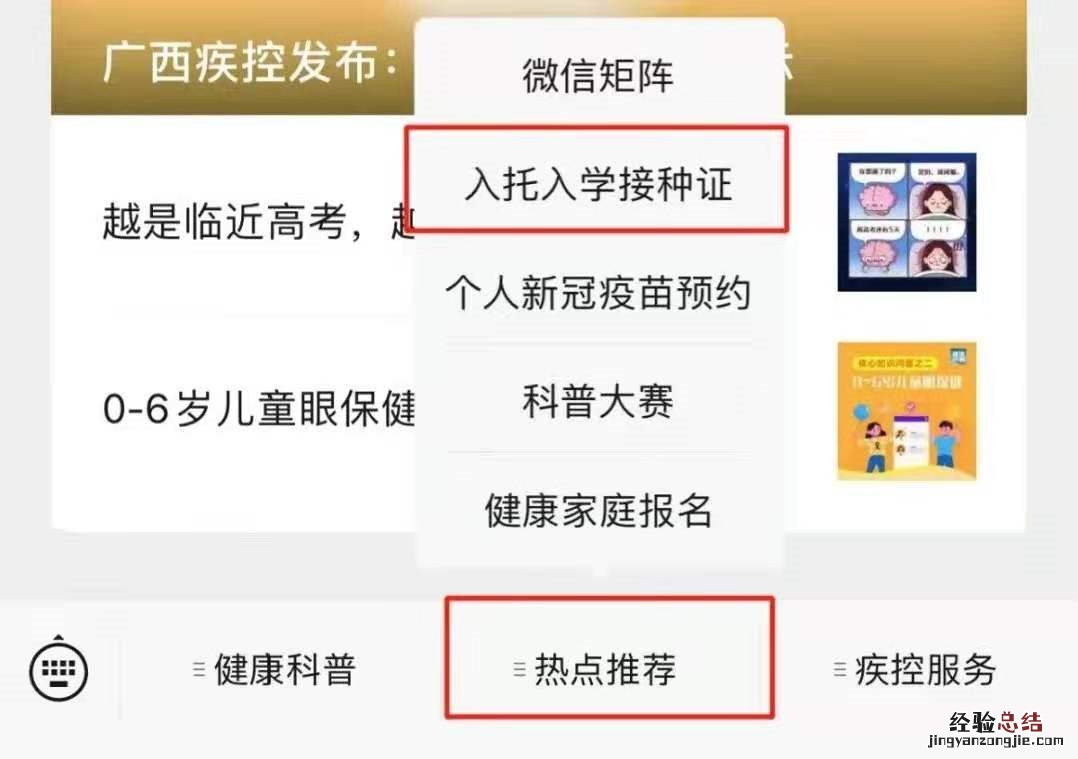 柳州新生入学接种证查验证明怎么打印？