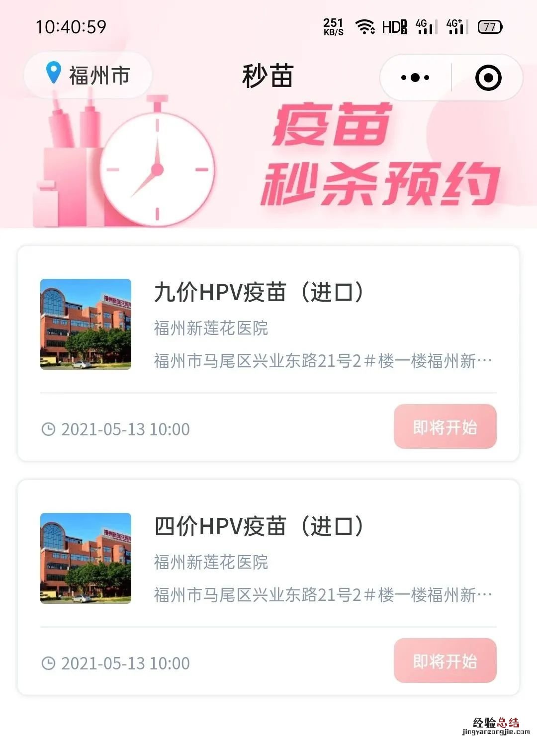 厦门周边四价疫苗预约最新消息 厦门四价流感疫苗价格