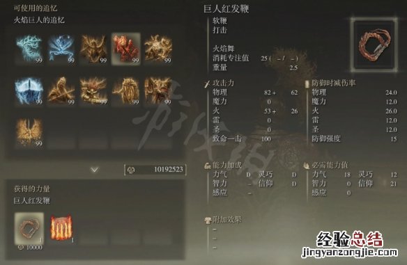 艾尔登法环巨人红发鞭怎么获得