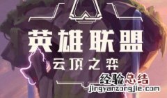 森林拉克丝阵容 云顶之弈森林拉克丝阵容详解以及玩法核心