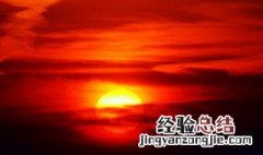 错过落日余晖还可以期待满天繁星什么意思 你知道吗