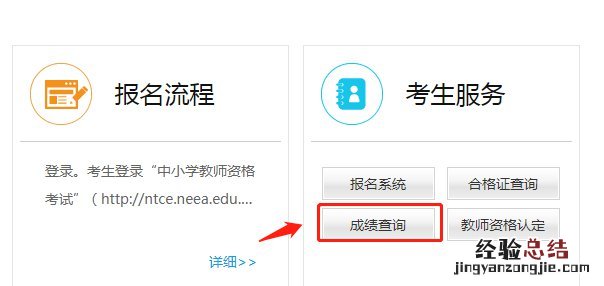 无锡教师资格证成绩在哪查询 无锡教师资格证笔试成绩