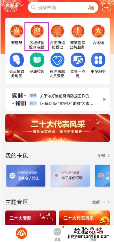 合肥核酸检测预登记码如何查询和删除?