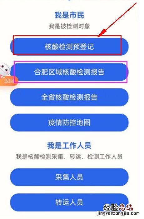 合肥核酸检测预登记码如何查询和删除?