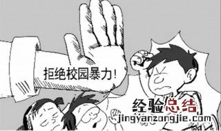 关于欺凌校园的句子 关于欺凌校园的句子摘抄