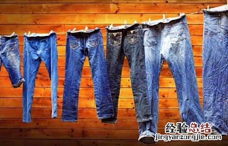 新买牛仔裤怎样防掉色 牛仔裤怎么洗不掉色
