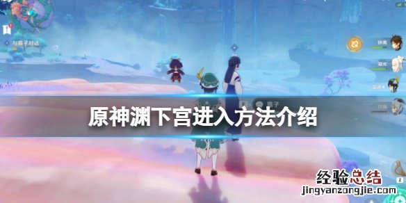 原神止水之潘任务怎么做 原神止水之潘任务怎么做 止水之潘任务攻略