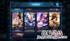 王者荣耀荣耀水晶是干什么 看这里
