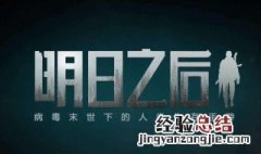 明日之后101公告栏在哪 明日之后任务板怎么使用