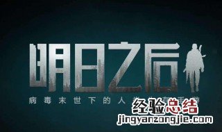 明日之后101公告栏在哪 明日之后任务板怎么使用