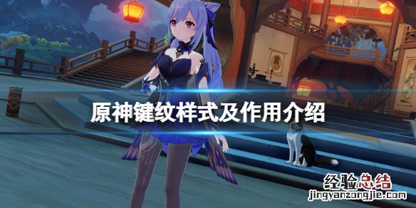 原神键纹在哪里找 原神键位图