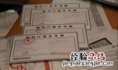 临牌过期一天可以去车管所吗 会被罚款吗