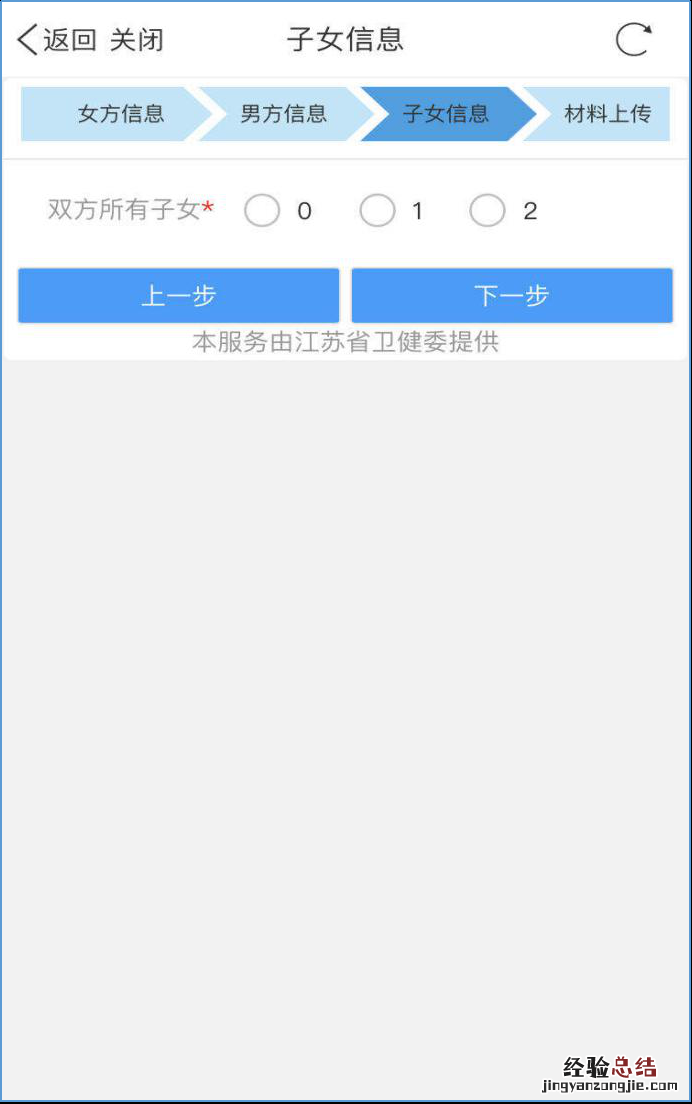 无锡生育登记网上办理流程 步骤图 无锡生育登记网上办理流程+步骤