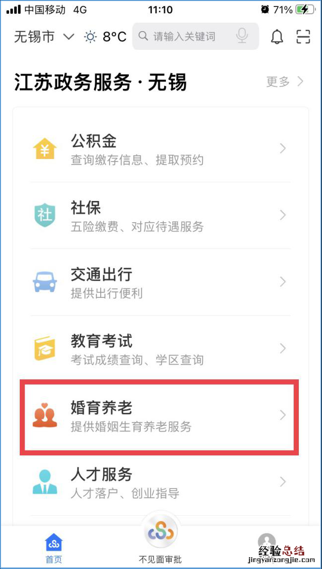无锡生育登记网上办理流程 步骤图 无锡生育登记网上办理流程+步骤