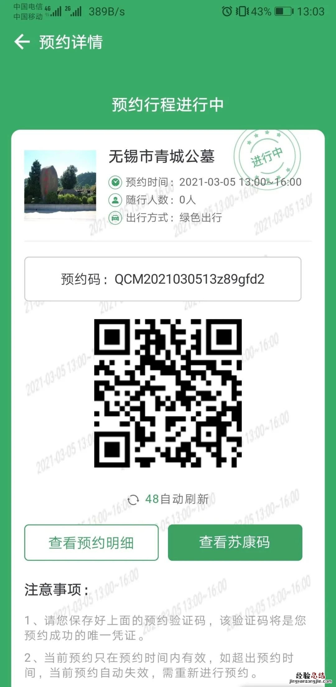 无锡清明扫墓预约平台 无锡清明节扫墓预约平台
