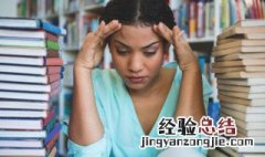 考试突然考很差怎么办 如何解决考试成绩很差