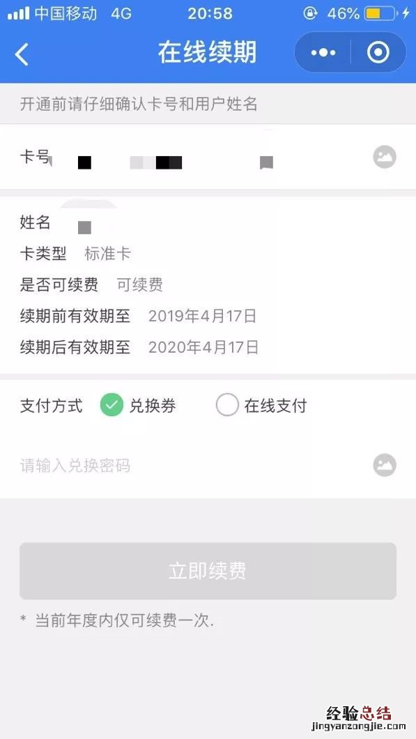 无锡园林卡兑换卡网上兑换步骤 无锡园林卡怎么兑换