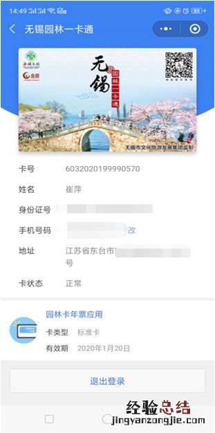 无锡园林卡兑换卡网上兑换步骤 无锡园林卡怎么兑换