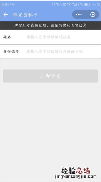 无锡园林卡兑换卡网上兑换步骤 无锡园林卡怎么兑换