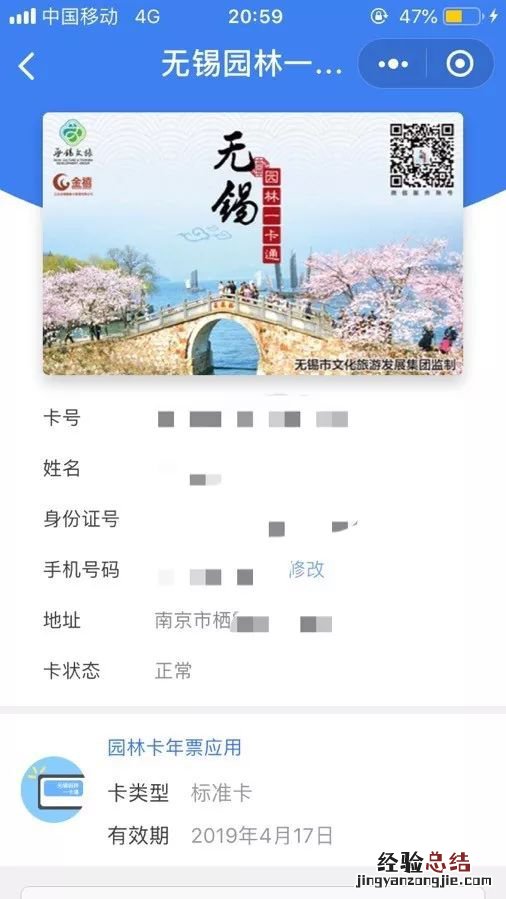 无锡园林卡兑换卡网上兑换步骤 无锡园林卡怎么兑换