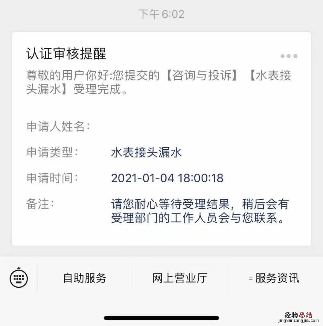 无锡水管维修线上报修流程 无锡水管维修线上报修流程图