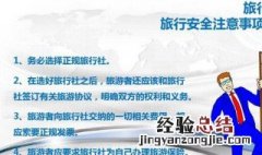 签订旅行社旅行合同的注意事项有哪些 签订旅游合同要注意哪些细节