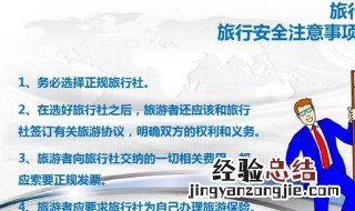 签订旅行社旅行合同的注意事项有哪些 签订旅游合同要注意哪些细节