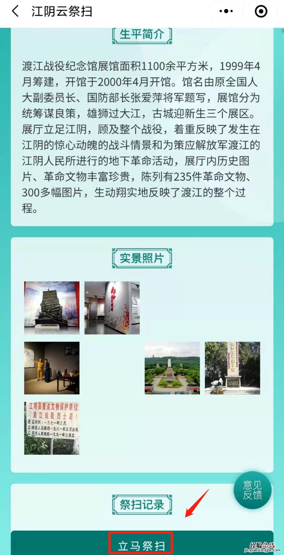 江阴祭祀预约 江阴云祭扫预约入口+流程